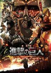 劇場版「進撃の巨人」主題歌はLinked Horizonの新曲「紅蓮の座標」！