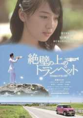 切ない恋を描く日韓合作映画