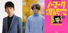 石田＆矢本はダブル主演！