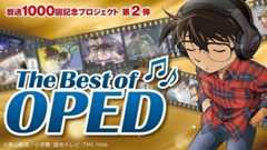 テレビアニメ「名探偵コナン」は1月8日が“誕生日”