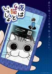 猫とのリアルな日常を描いたコミックエッセイがアニメ化