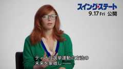 インタビュー映像：ナターシャ・リオン