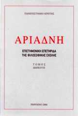 ΑΡΙΑΔΝΗ 12 2006 COVER