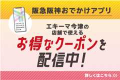 おでかけアプリ個店クーポン