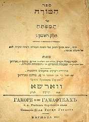 Титульный лист учебника иврита Ш. Гордона. Варшава, 1896.