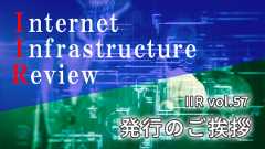 「IIR vol.57 発行のご挨拶」のイメージ