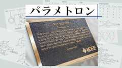 「パラメトロン」のイメージ