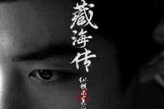  《藏海传》杀青并官宣全阵容，郑晓龙为肖战打造“大男主”剧