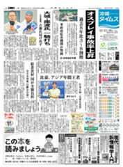 12月16日(火) 紙面
