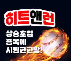 히트앤런