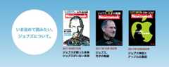 あれから1年。いま改めて読みたい、ジョブズについて。