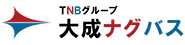 大成ナグバス