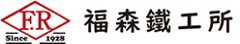 株式会社福森鐵工所