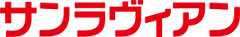 株式会社サンラヴィアン