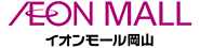 イオンモール株式会社 イオンモール岡山