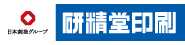 研精堂印刷株式会社