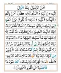 Surah Baqarah Last 2 Ayats
