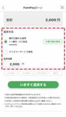 「銀行口座から返済」を選択し、「返済金額」を入力