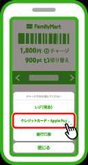 「クレジットカード・Apple Pay」をタップします。