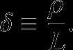 $\displaystyle \delta \equiv \frac{\rho}{L}.$
