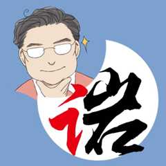 岩讲录