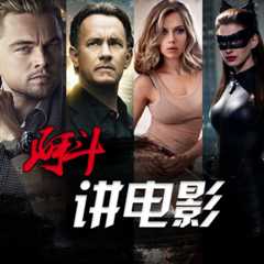阿斗讲电影故事