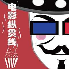 电影纵贯线