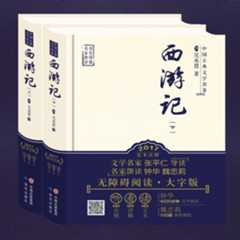 西游记-原文朗读