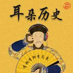 耳朵历史
