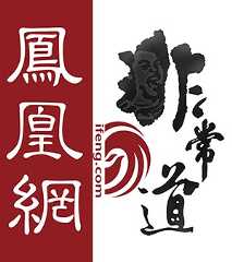凤凰网非常道2018