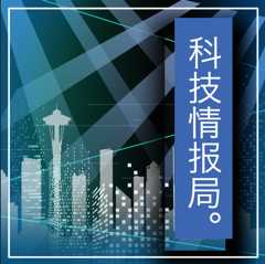 科技情报局