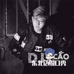 曹晨脱口秀（东北话脱口秀）