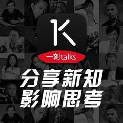 一刻talks