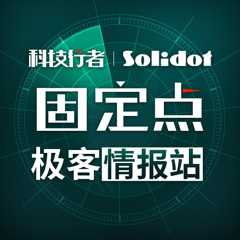 极客情报站|科技行者·固定点