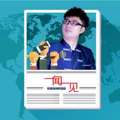 一闻一见