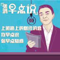 张鸿早点说