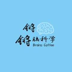 锵锵脑科学