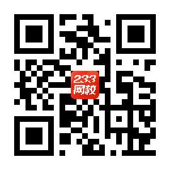 233网校官方认证