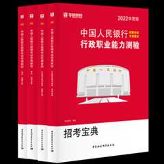 人民银行非经济金融岗