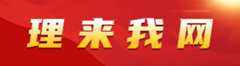学党史  悟思想