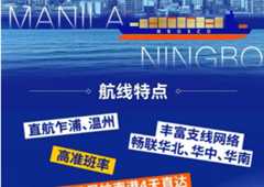 温州港再添一条国际直航快线 助推区域经济发展