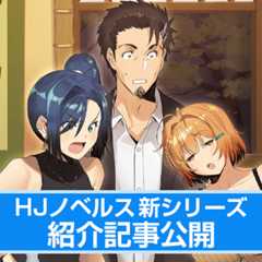 【HJノベルス4月の新シリーズ紹介】おっさんリーマン、40歳で「真の力」に大覚醒!?【『非モテサラリーマン40歳の誕生日に突然大魔導士に覚醒する 1 ＃花岡修太朗40歳独身彼女なしが世界トレンド１位』】