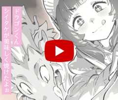 【PV】ドラゴンと山暮らし