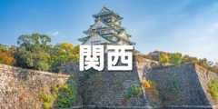 投稿についてもっと詳しく 福島空港から空の旅 ー 関西