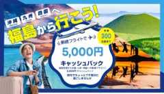 投稿についてもっと詳しく 乗継キャッシュバック