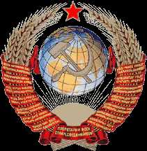 Coat of arms of the Soviet Union