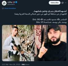 28일(현지시각) 팔레스타인 매체 사하트가 팔레스타인 피해자의 사진과 신상을 공개했다. 출처 사하트 엑스