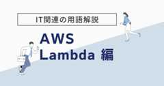 AWS Lambda