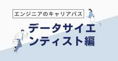 フリーランスエンジニア データサイエンティスト