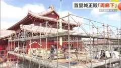 首里城正殿 両廊下の建方工事始まる 新たな知見も活用